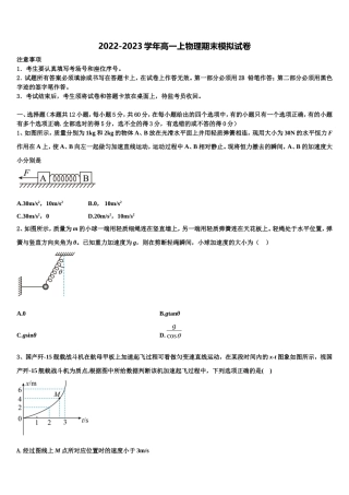 2023届新疆博尔塔拉蒙古自治州第五师中学物理高一上期末质量检测模拟试题含解析