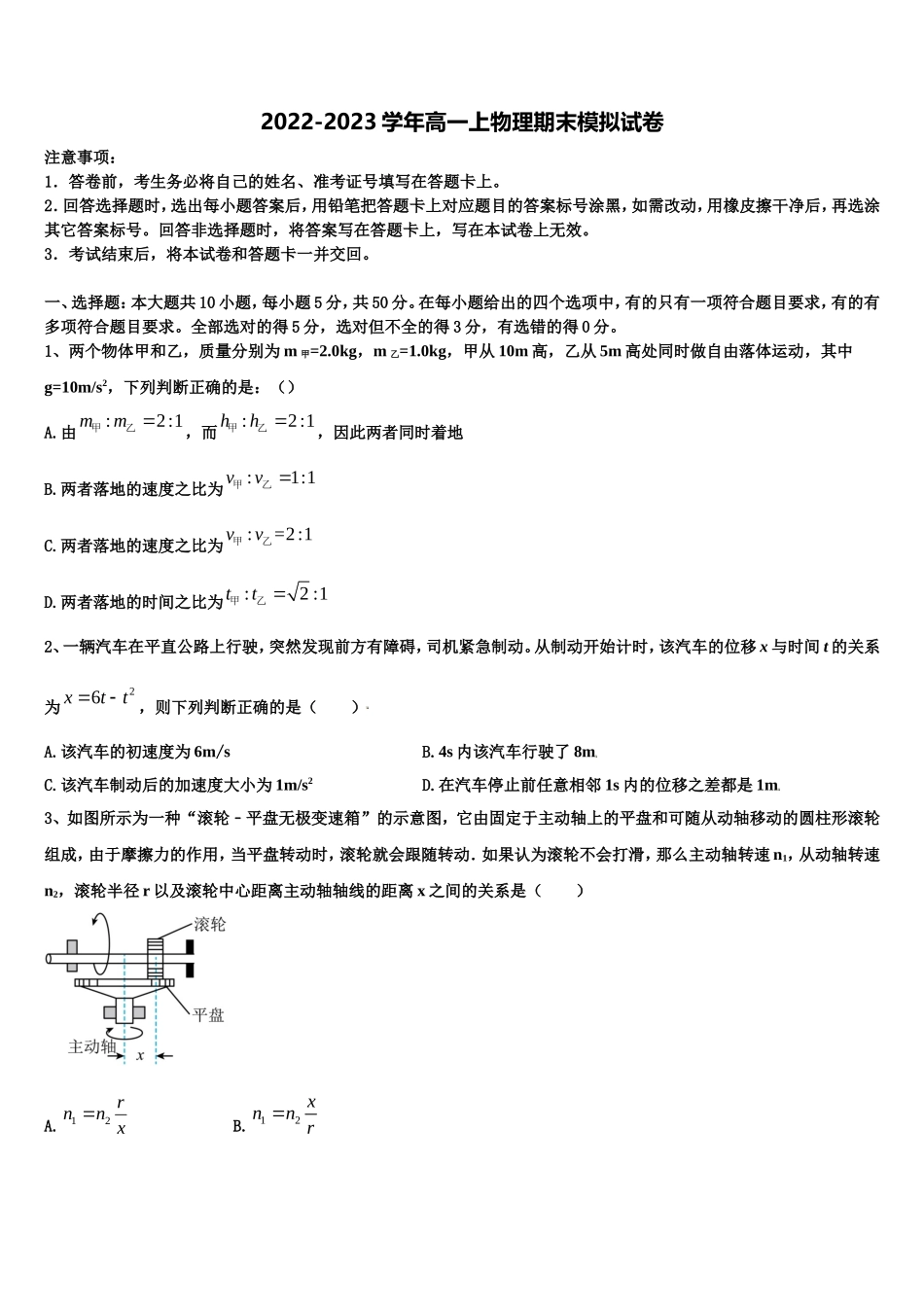 2023届天津市武清区物理高一第一学期期末学业水平测试模拟试题含解析_第1页