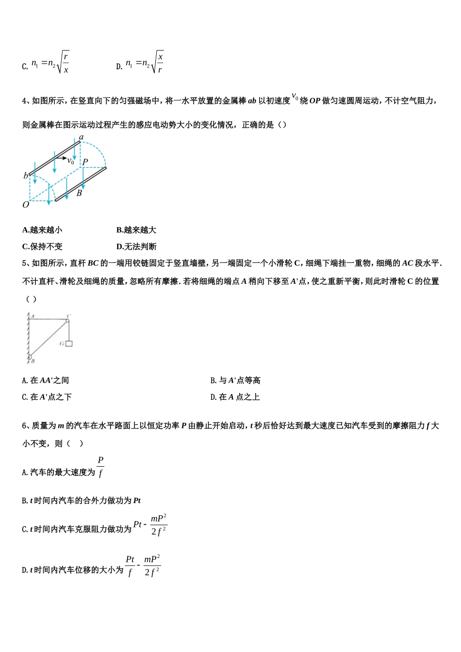 2023届天津市武清区物理高一第一学期期末学业水平测试模拟试题含解析_第2页