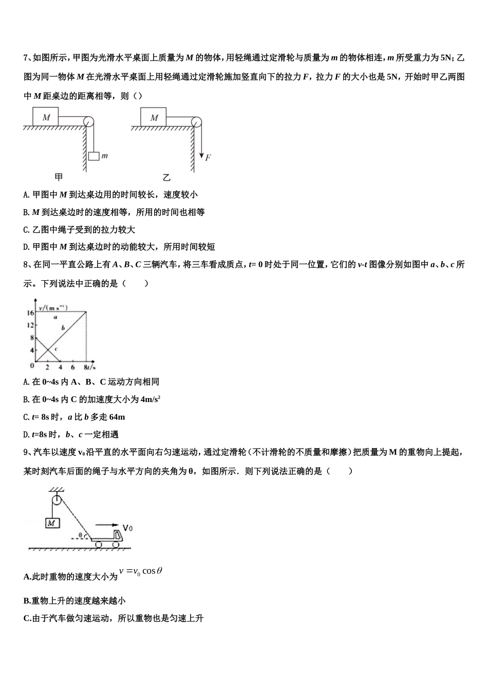 2023届天津市武清区物理高一第一学期期末学业水平测试模拟试题含解析_第3页