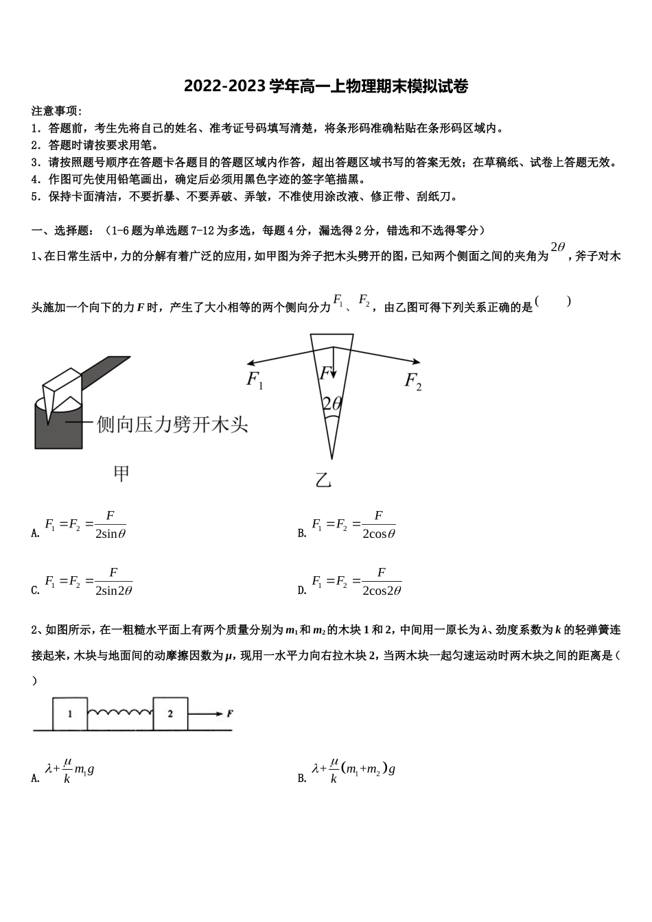 天津市和平区第一中学2022-2023学年物理高一第一学期期末监测试题含解析_第1页