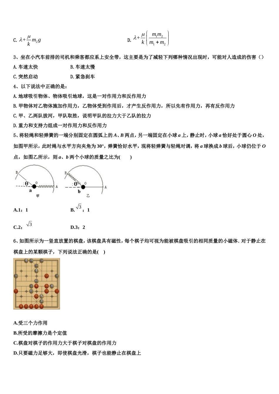 天津市和平区第一中学2022-2023学年物理高一第一学期期末监测试题含解析_第2页