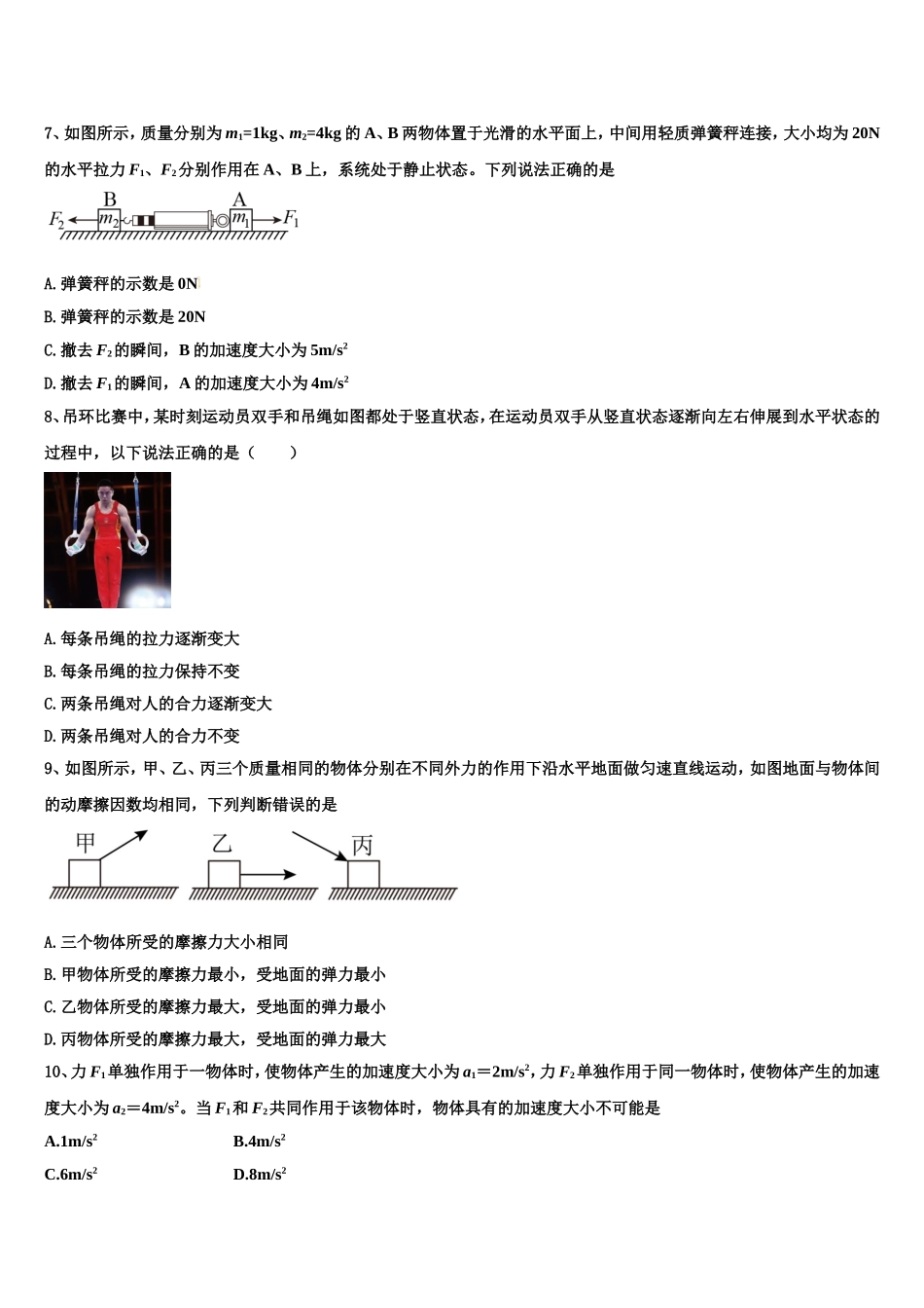 天津市和平区第一中学2022-2023学年物理高一第一学期期末监测试题含解析_第3页