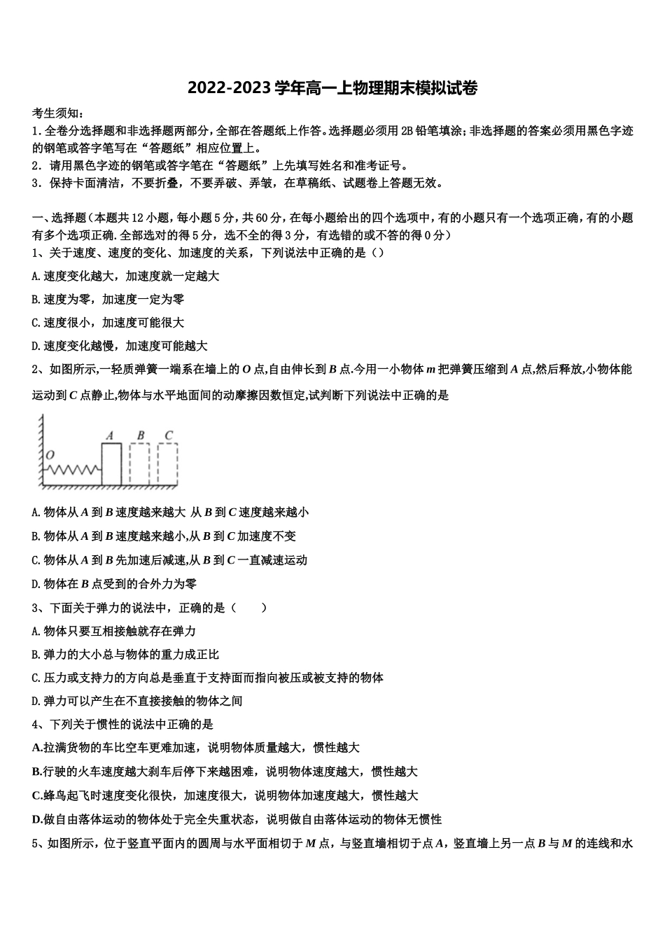 山东省寿光市第一中学2022年物理高一第一学期期末学业水平测试模拟试题含解析_第1页