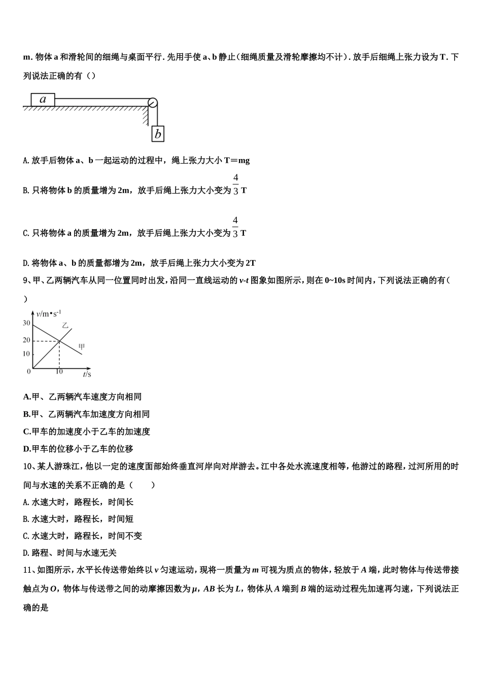 山东省寿光市第一中学2022年物理高一第一学期期末学业水平测试模拟试题含解析_第3页