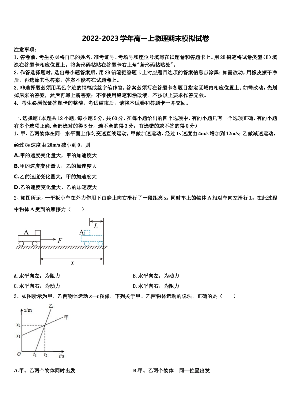 2023届浙江省温州树人中学物理高一第一学期期末教学质量检测模拟试题含解析_第1页