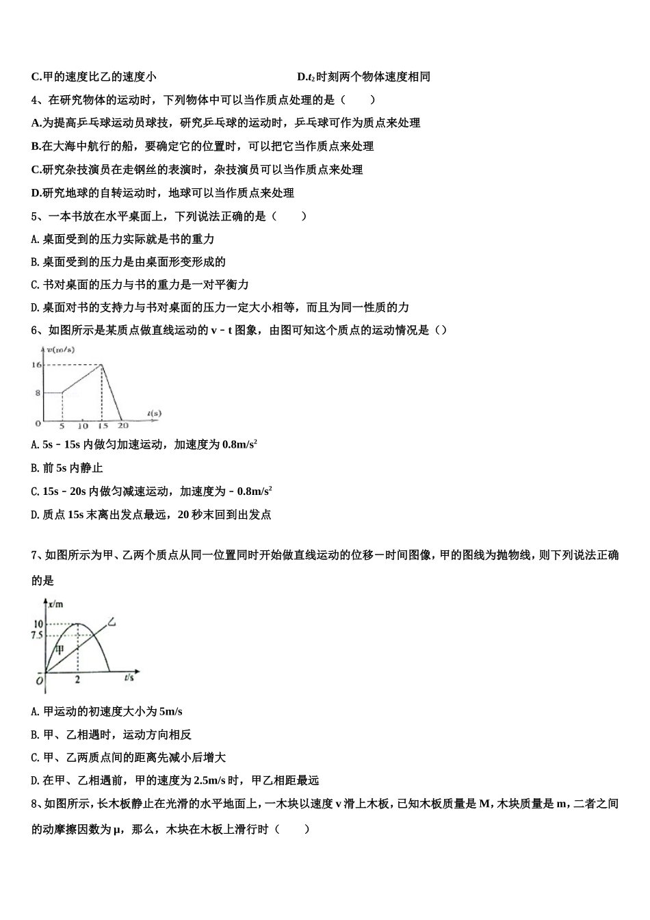 2023届浙江省温州树人中学物理高一第一学期期末教学质量检测模拟试题含解析_第2页