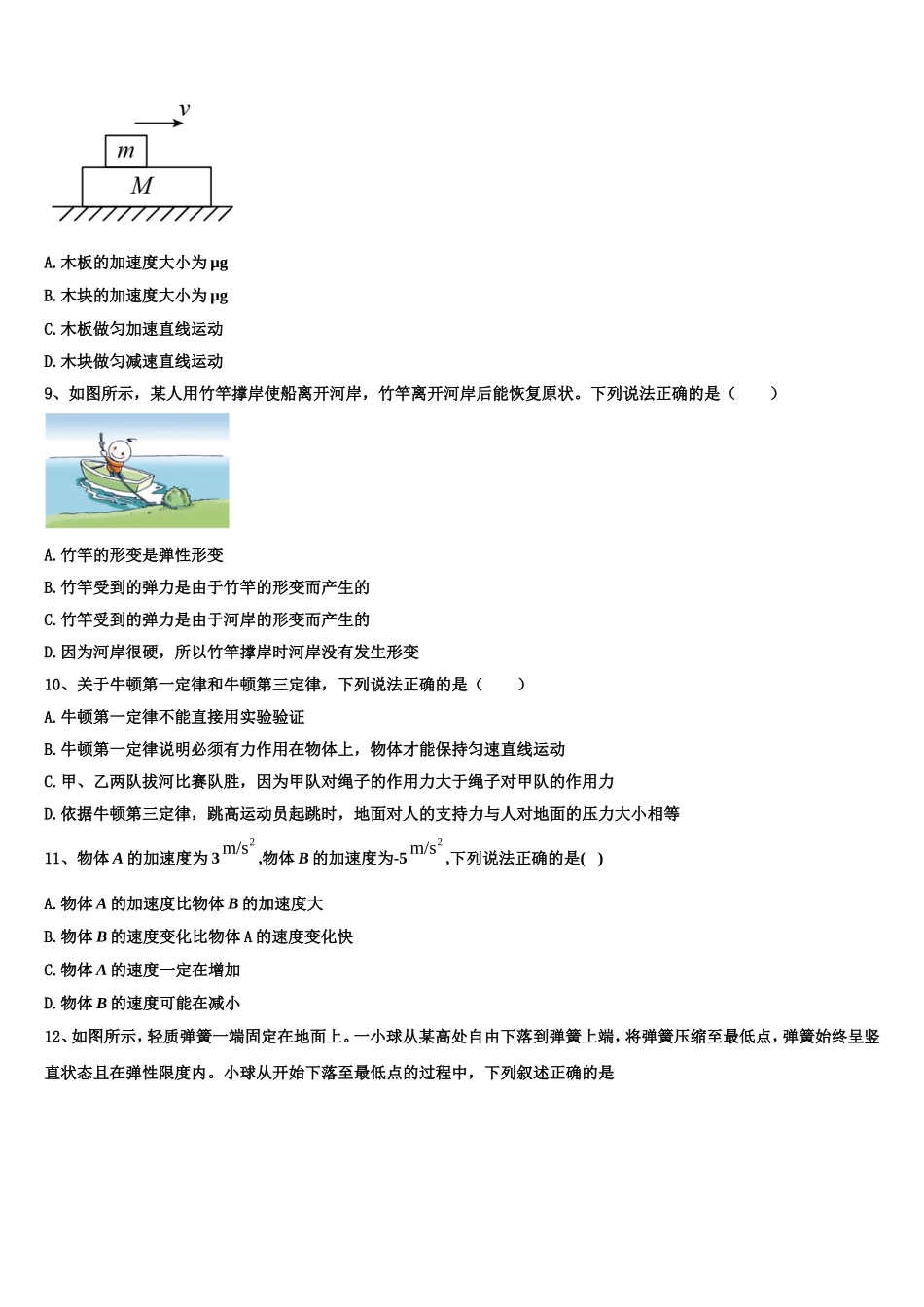 2023届浙江省温州树人中学物理高一第一学期期末教学质量检测模拟试题含解析_第3页