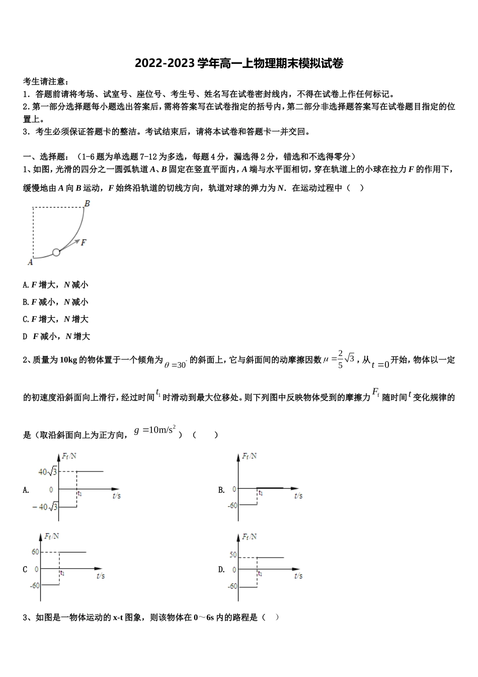 云南省宣威市第九中学2022-2023学年高一物理第一学期期末教学质量检测模拟试题含解析_第1页