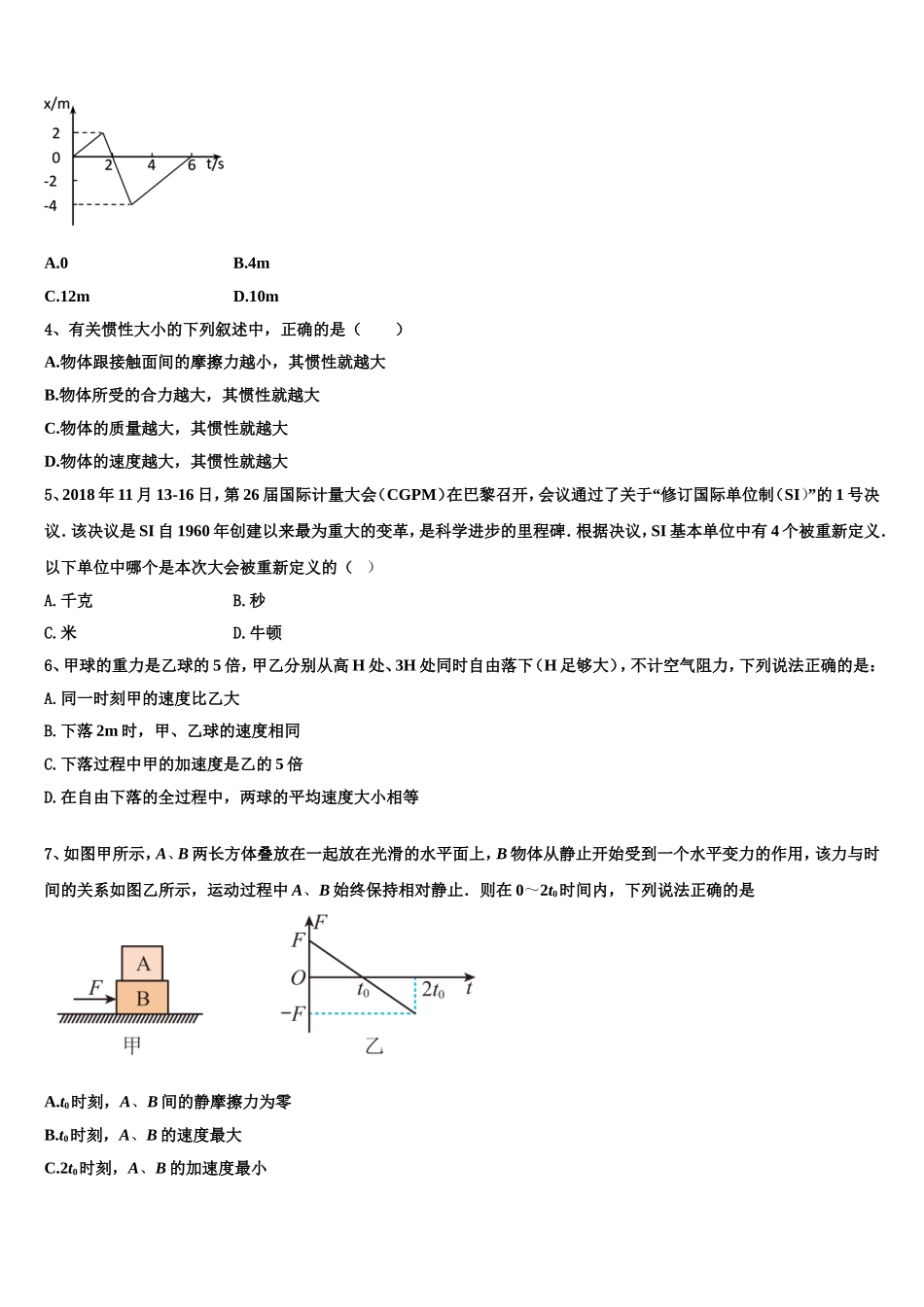 云南省宣威市第九中学2022-2023学年高一物理第一学期期末教学质量检测模拟试题含解析_第2页
