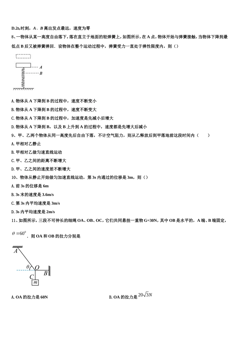 云南省宣威市第九中学2022-2023学年高一物理第一学期期末教学质量检测模拟试题含解析_第3页