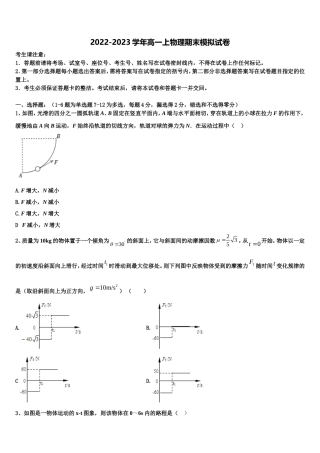 云南省宣威市第九中学2022-2023学年高一物理第一学期期末教学质量检测模拟试题含解析