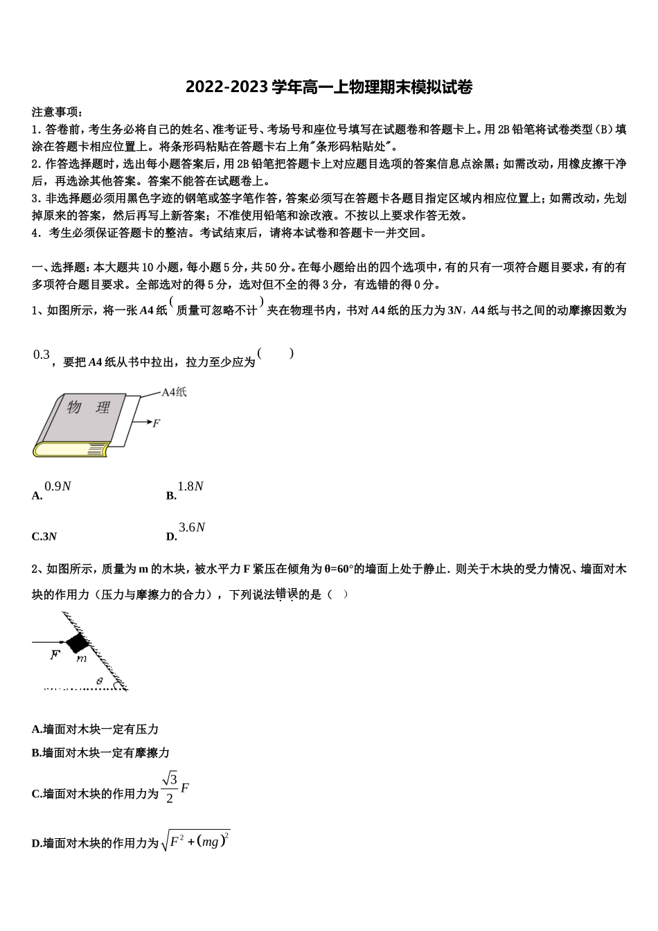 2023届新疆昌吉市玛纳斯县第一中学物理高一上期末学业水平测试模拟试题含解析_第1页