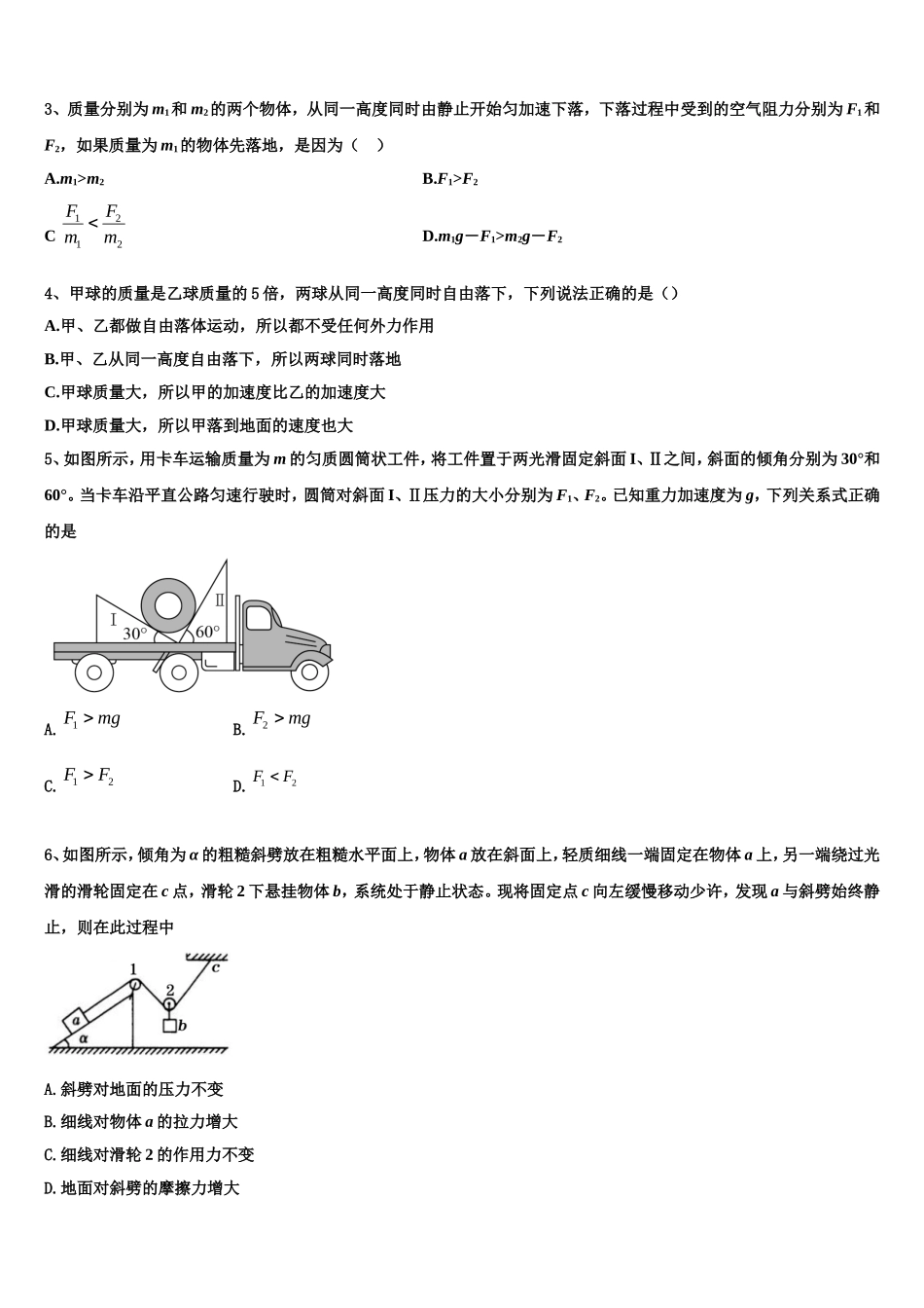 2023届新疆昌吉市玛纳斯县第一中学物理高一上期末学业水平测试模拟试题含解析_第2页