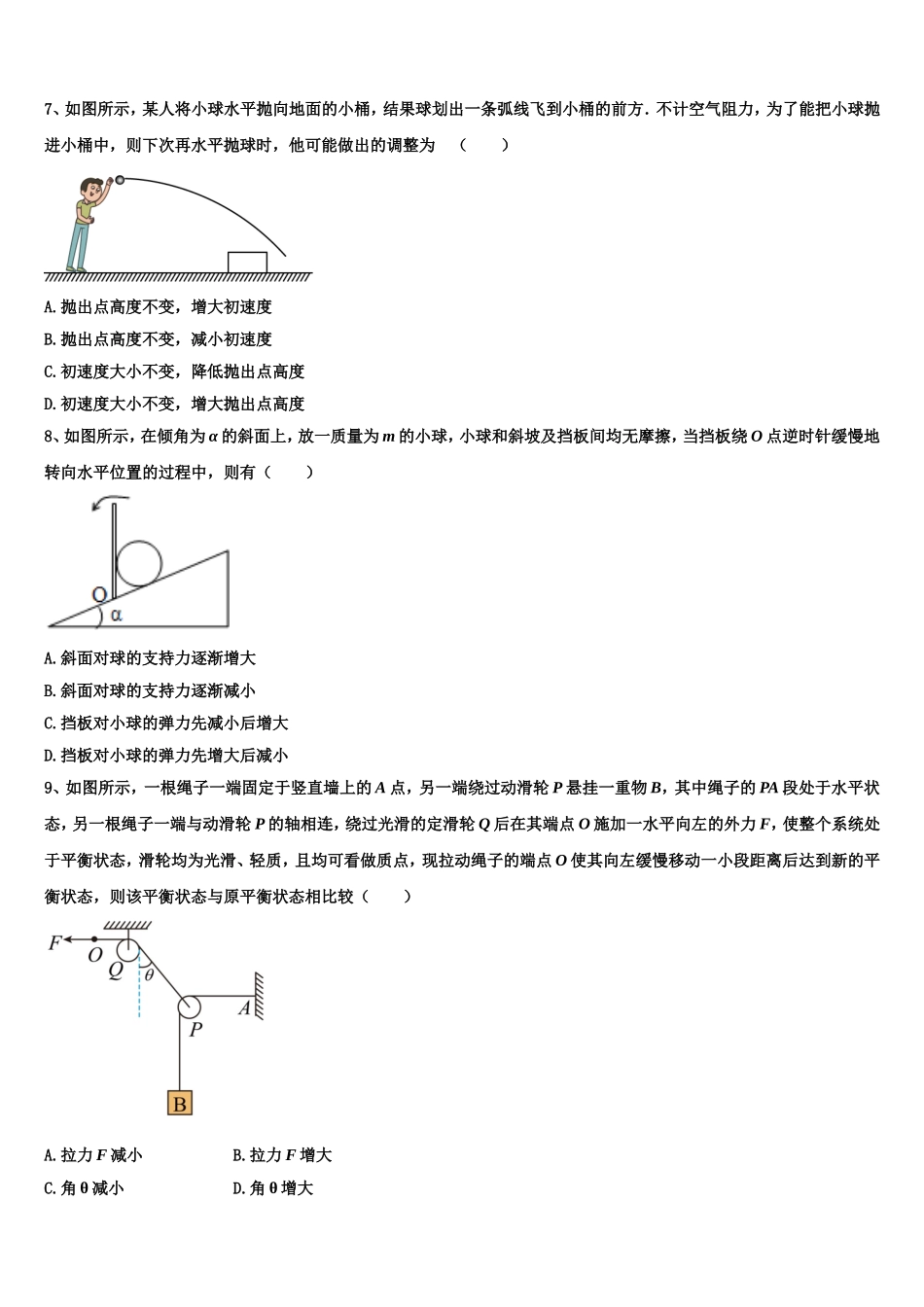2023届新疆昌吉市玛纳斯县第一中学物理高一上期末学业水平测试模拟试题含解析_第3页
