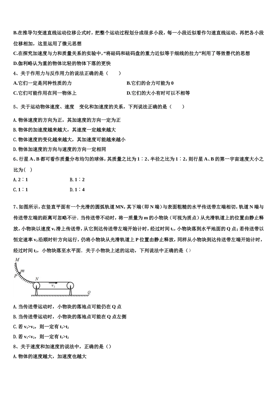 云南省玉溪市红塔区2022年高一物理第一学期期末考试模拟试题含解析_第2页