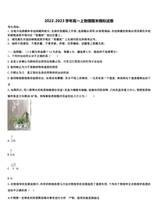 云南省玉溪市红塔区2022年高一物理第一学期期末考试模拟试题含解析