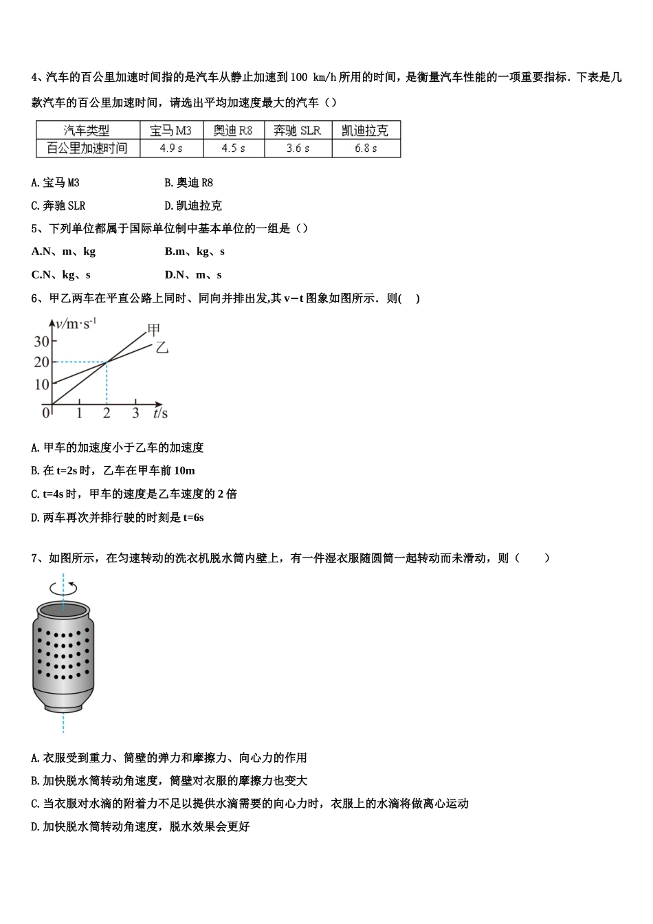 2023届云南省玉溪市元江民族中学物理高一第一学期期末考试模拟试题含解析_第2页