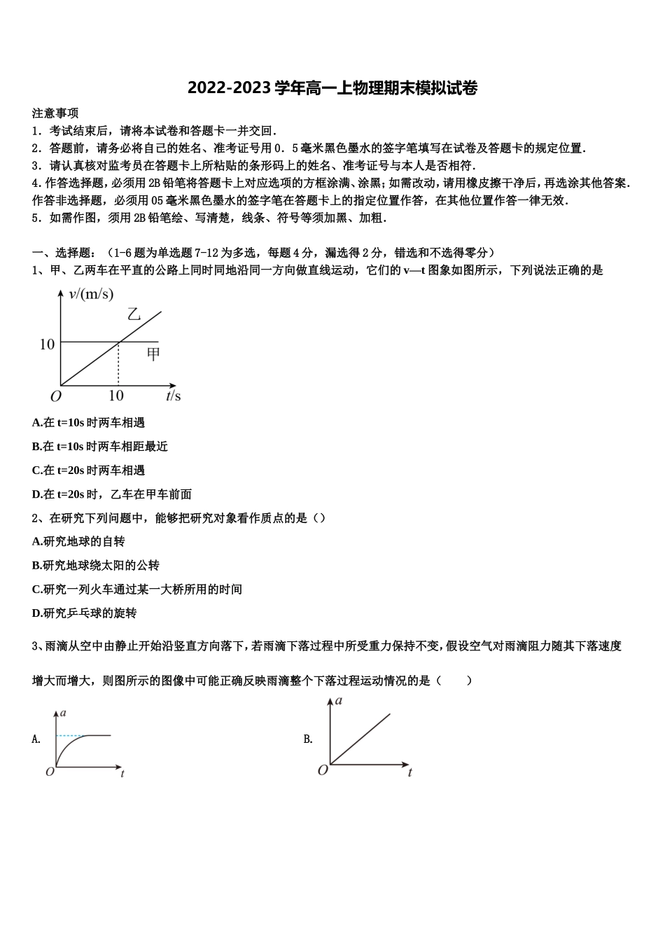 2023届天津市武清区杨村第三中学物理高一上期末达标检测模拟试题含解析_第1页