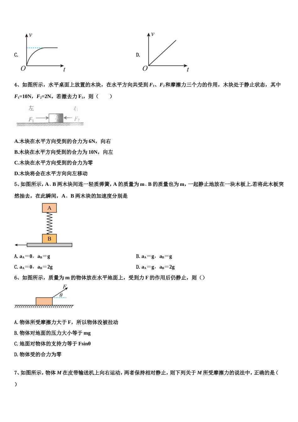 2023届天津市武清区杨村第三中学物理高一上期末达标检测模拟试题含解析_第2页