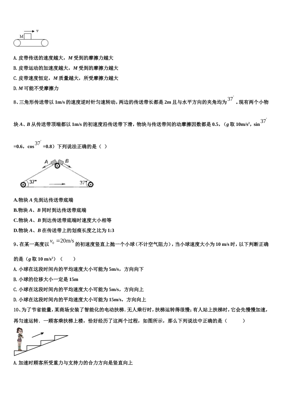 2023届天津市武清区杨村第三中学物理高一上期末达标检测模拟试题含解析_第3页