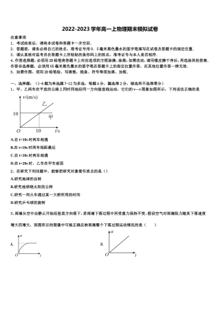 2023届天津市武清区杨村第三中学物理高一上期末达标检测模拟试题含解析