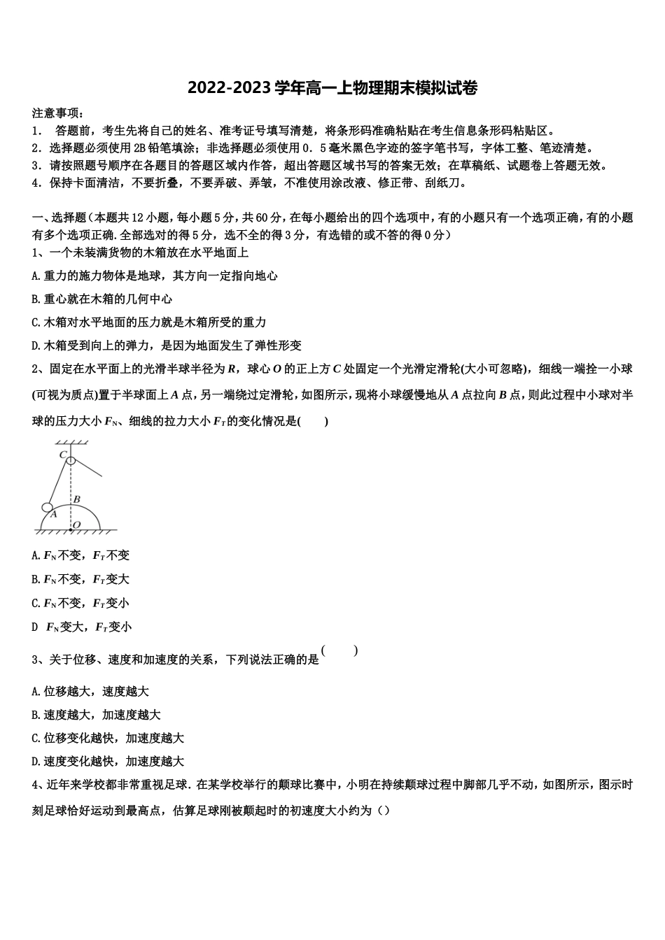 天津市和平区天津耀华中学2022年高一物理第一学期期末教学质量检测试题含解析_第1页