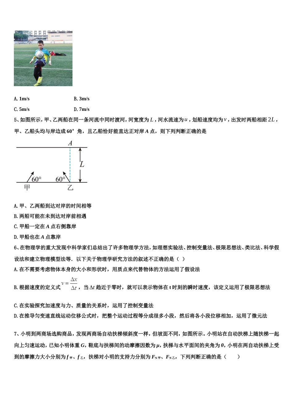 天津市和平区天津耀华中学2022年高一物理第一学期期末教学质量检测试题含解析_第2页