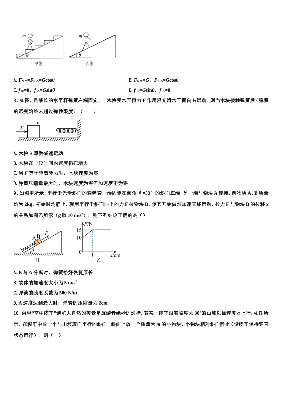 天津市和平区天津耀华中学2022年高一物理第一学期期末教学质量检测试题含解析_第3页