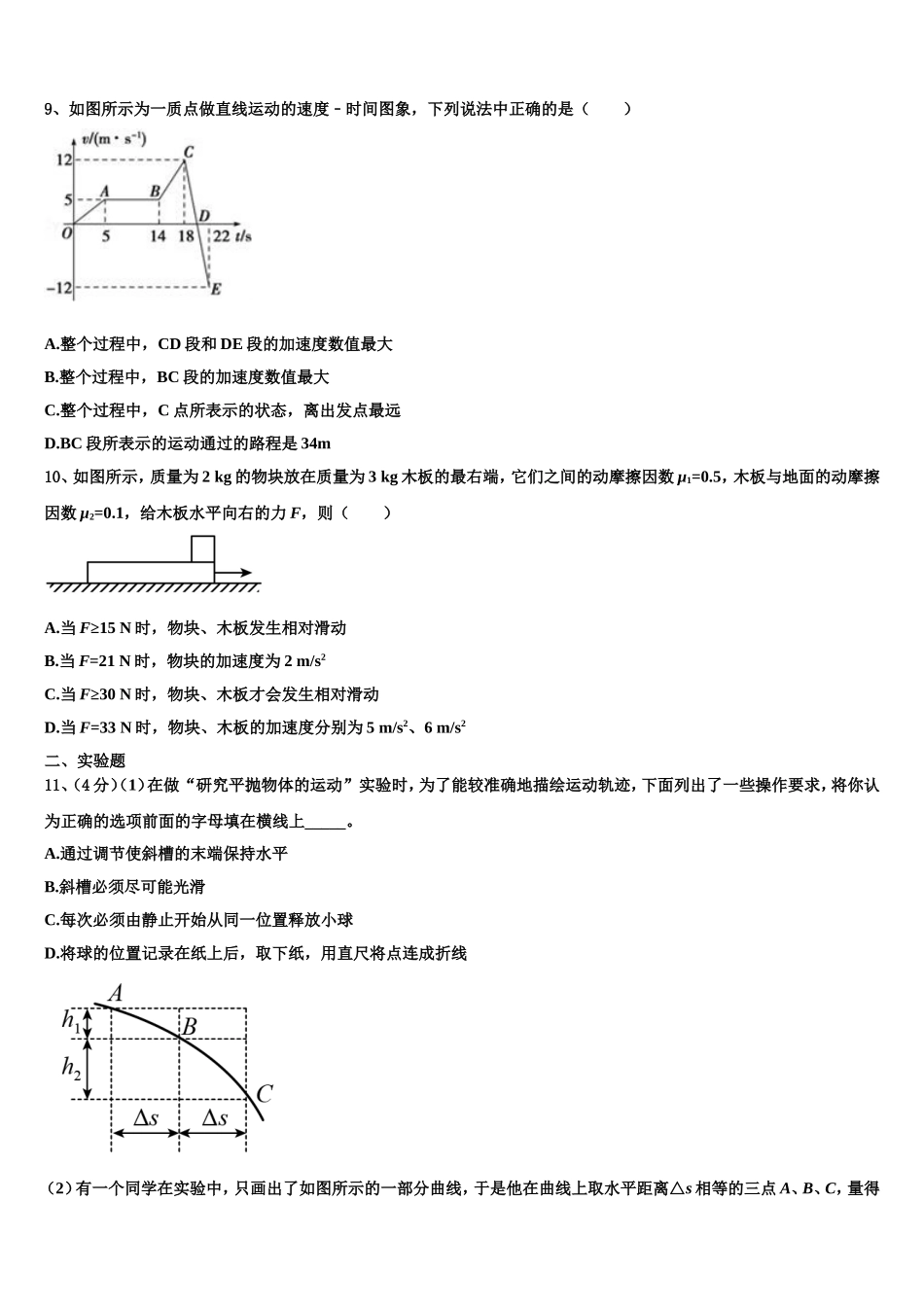 2023届浙江省新高一物理第一学期期末经典模拟试题含解析_第3页