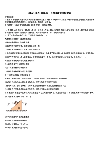 2023届浙江省新高一物理第一学期期末经典模拟试题含解析