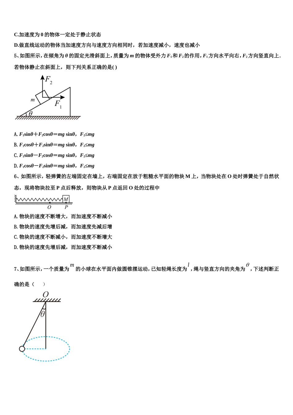山东省泰安第十九中学2022-2023学年物理高一第一学期期末综合测试试题含解析_第2页