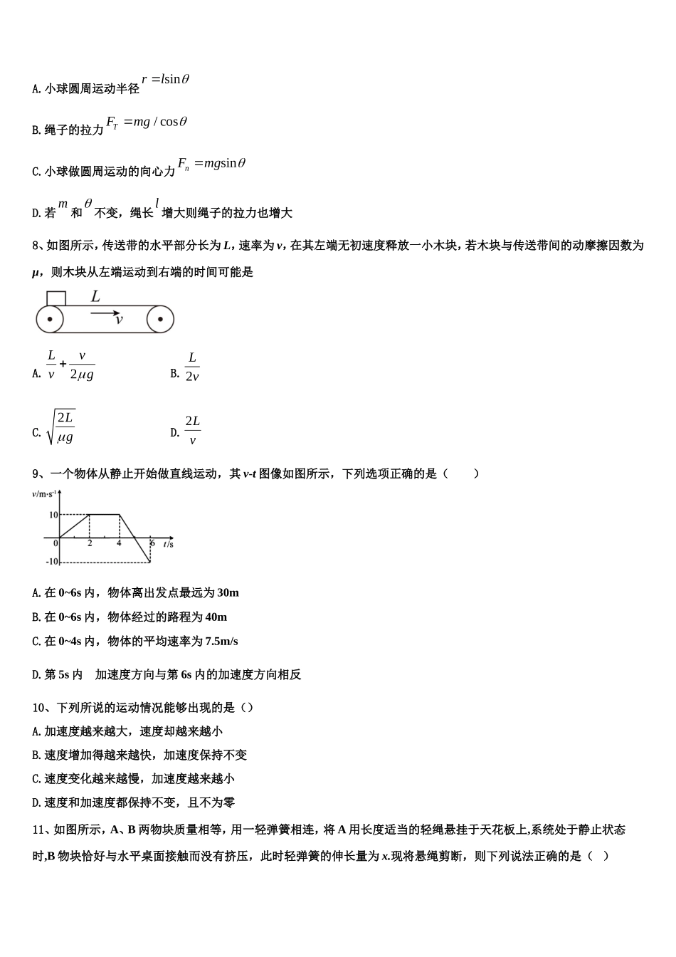 山东省泰安第十九中学2022-2023学年物理高一第一学期期末综合测试试题含解析_第3页