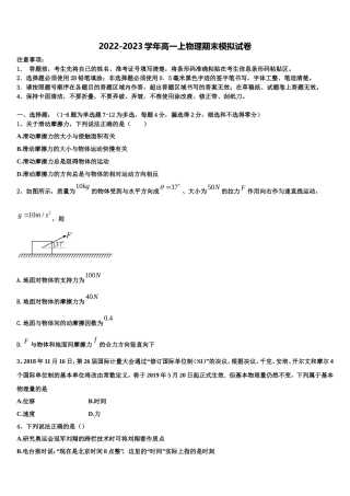 山东省泰安第十九中学2022-2023学年物理高一第一学期期末综合测试试题含解析
