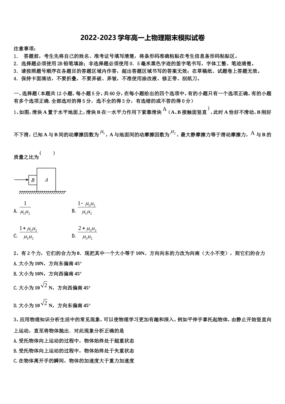 云南省宣威市第九中学2022年高一物理第一学期期末质量检测试题含解析_第1页