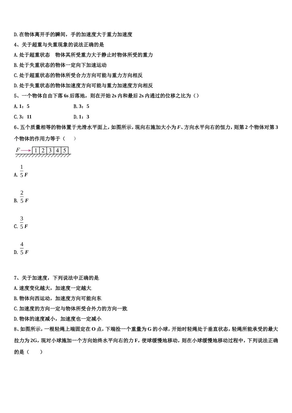 云南省宣威市第九中学2022年高一物理第一学期期末质量检测试题含解析_第2页