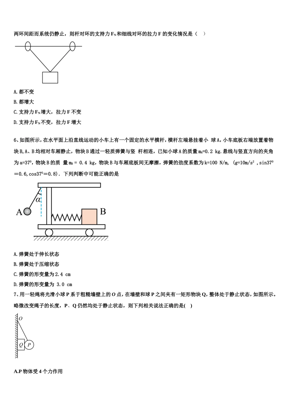云南省玉溪市华宁二中2022年物理高一上期末监测试题含解析_第2页