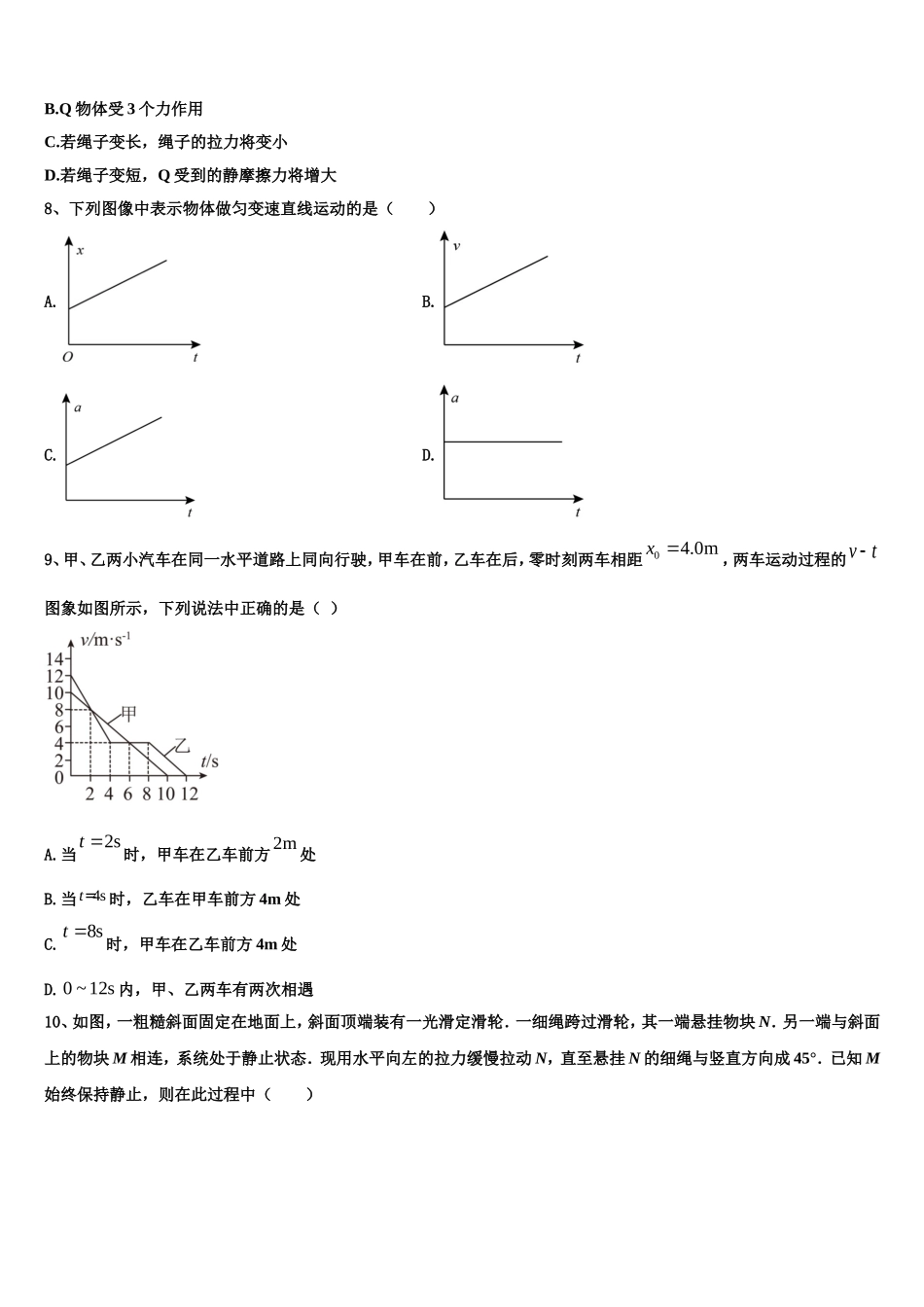 云南省玉溪市华宁二中2022年物理高一上期末监测试题含解析_第3页