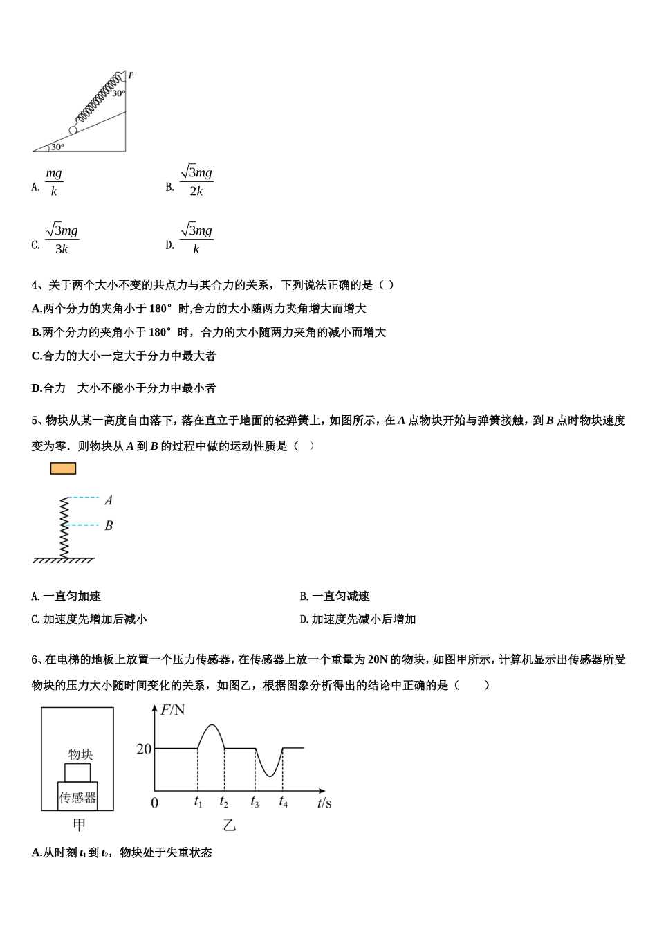 2023届云南省玉溪市元江一中高一物理第一学期期末经典模拟试题含解析_第2页