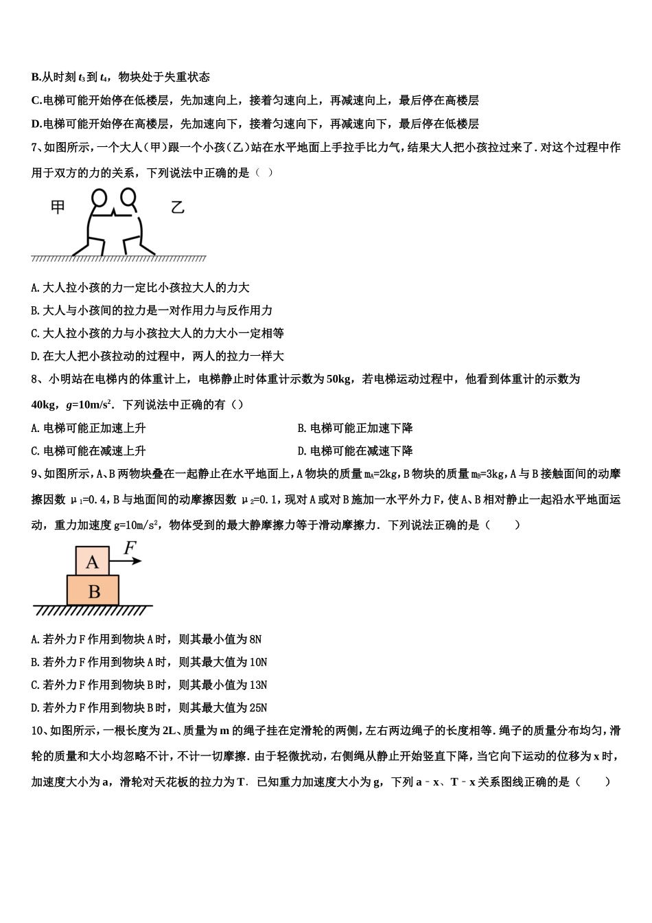 2023届云南省玉溪市元江一中高一物理第一学期期末经典模拟试题含解析_第3页