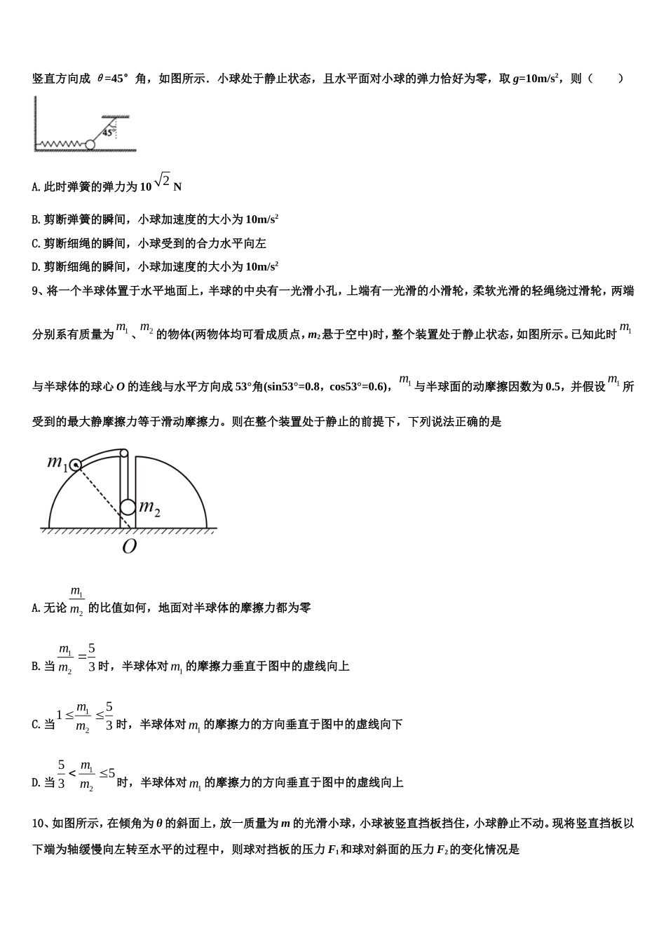 2023届新疆昌吉市一中物理高一第一学期期末教学质量检测模拟试题含解析_第3页