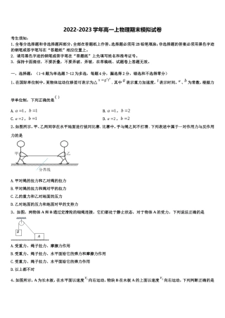 2023届新疆昌吉市一中物理高一第一学期期末教学质量检测模拟试题含解析