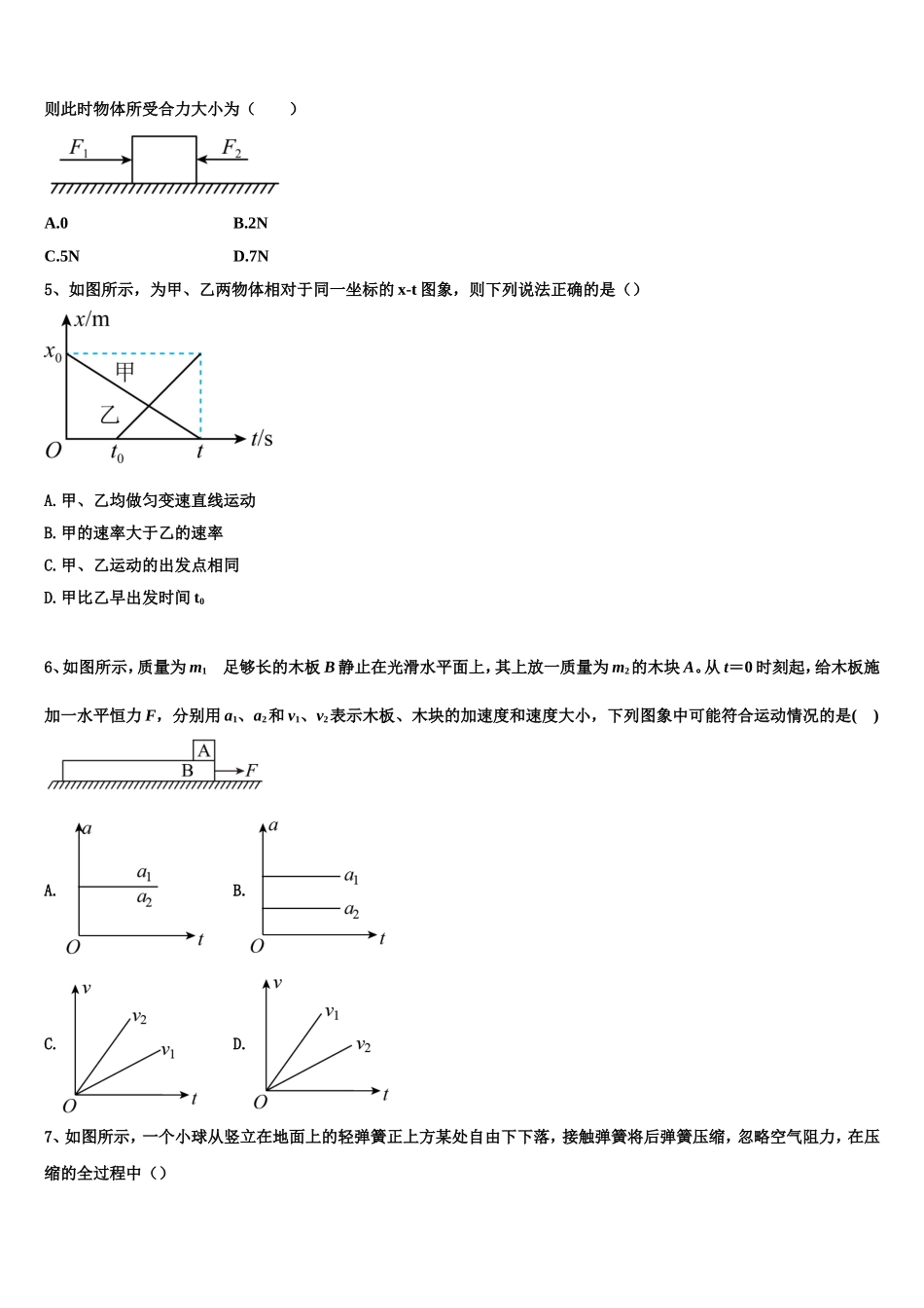 2023届天津市武清区杨村第一中学物理高一上期末检测试题含解析_第2页