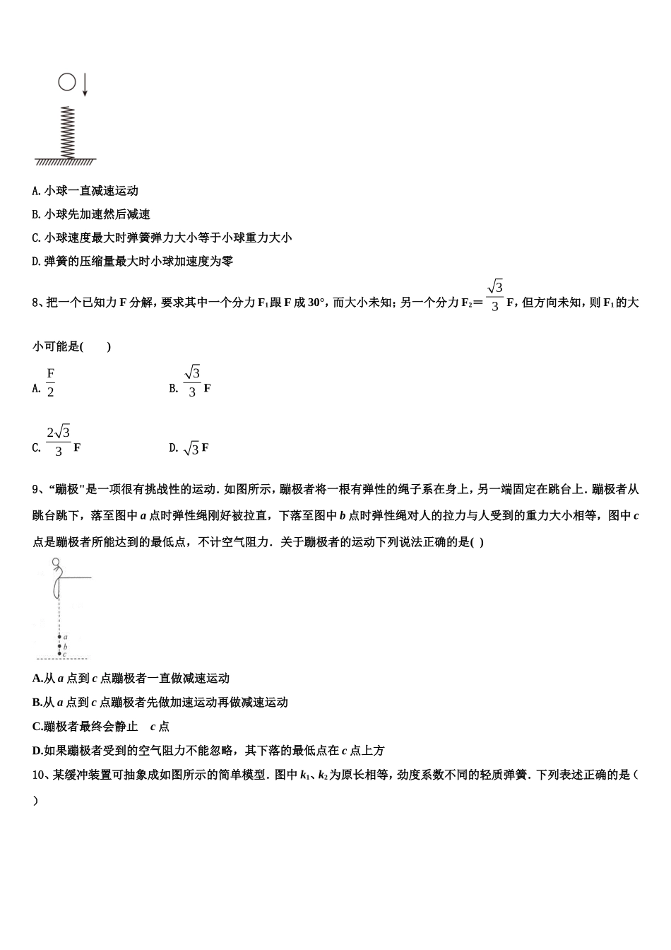2023届天津市武清区杨村第一中学物理高一上期末检测试题含解析_第3页