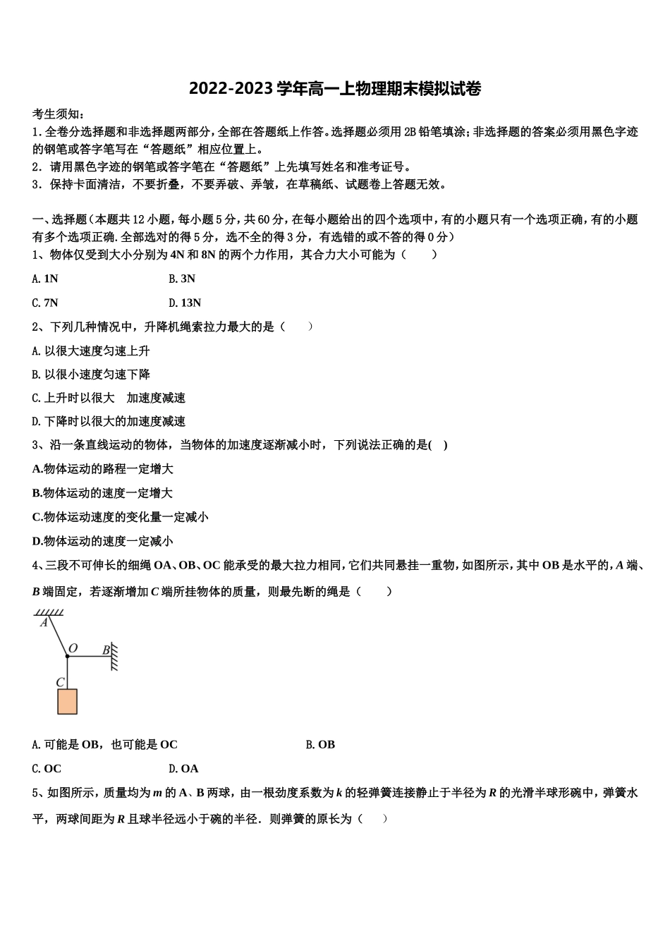 天津市和平区天津一中2022年物理高一第一学期期末教学质量检测模拟试题含解析_第1页