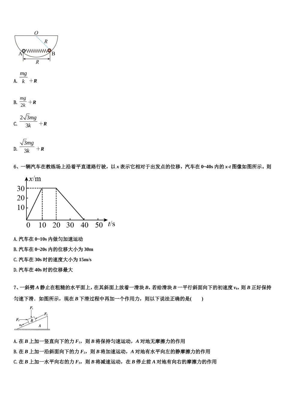 天津市和平区天津一中2022年物理高一第一学期期末教学质量检测模拟试题含解析_第2页