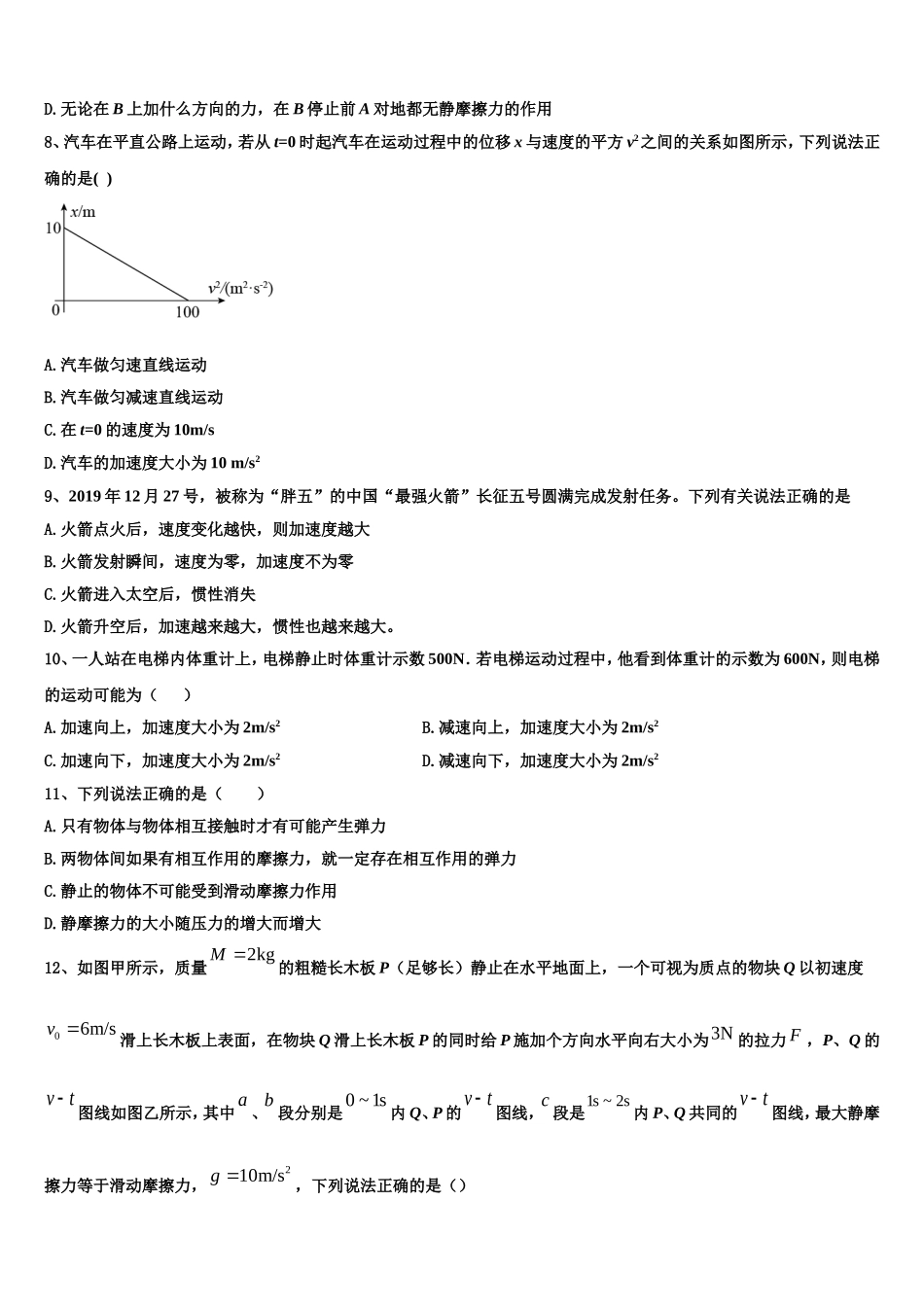 天津市和平区天津一中2022年物理高一第一学期期末教学质量检测模拟试题含解析_第3页