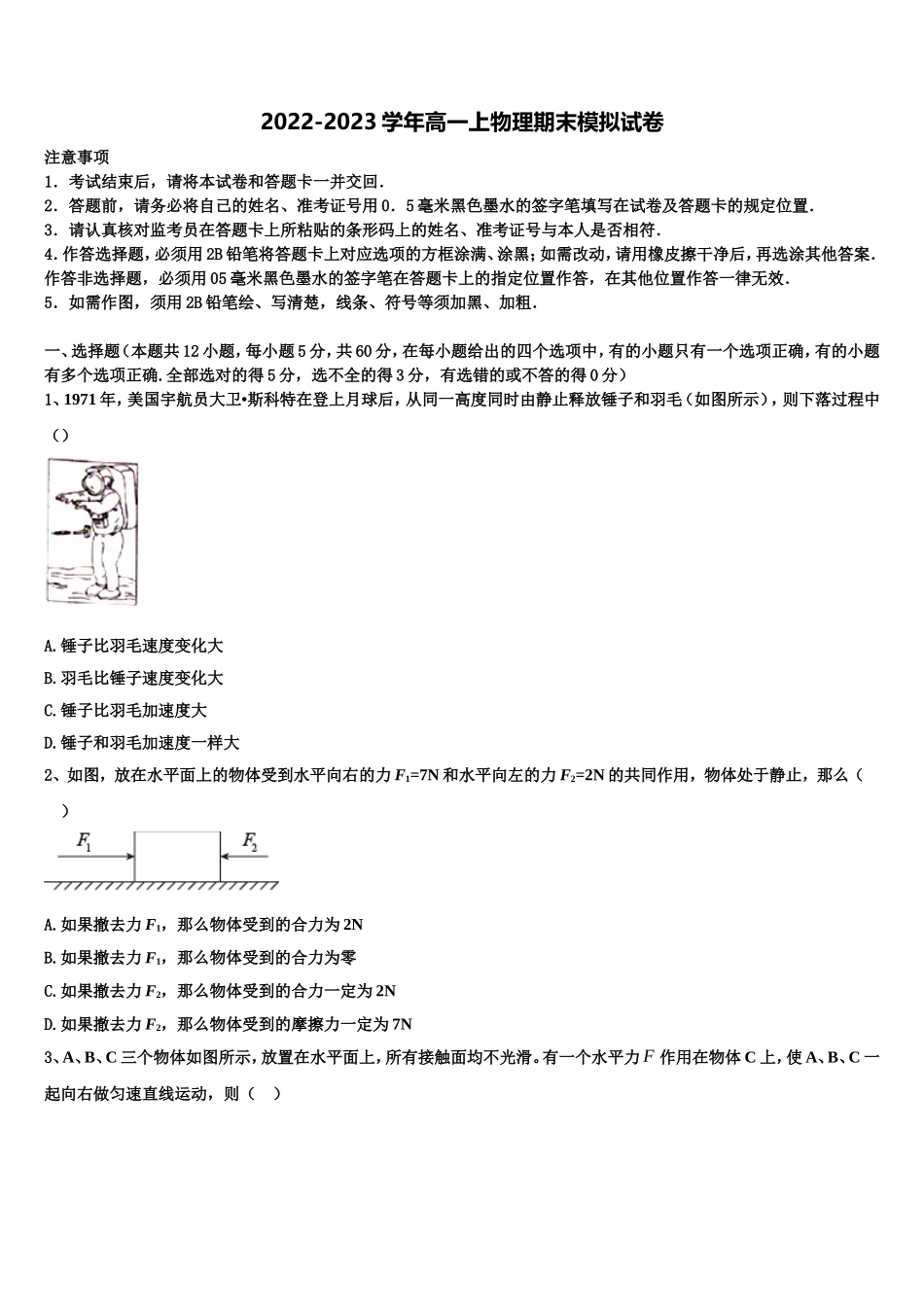 2023届浙江省选考十校联盟物理高一第一学期期末考试试题含解析_第1页