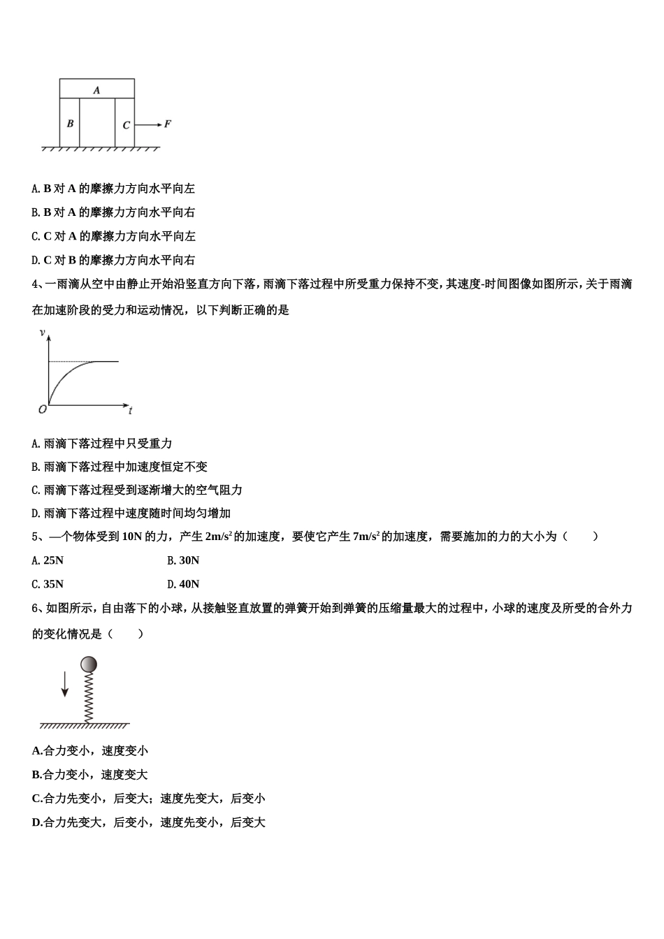 2023届浙江省选考十校联盟物理高一第一学期期末考试试题含解析_第2页