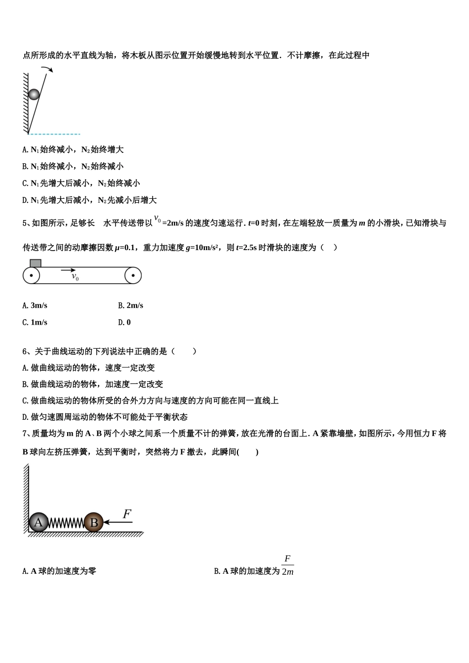 山东省泰安第四中学2022-2023学年物理高一上期末复习检测试题含解析_第2页